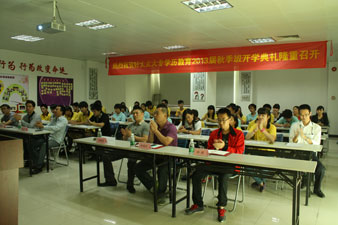 宝威体育在线客服,大专学历教育2013届秋季班开学典礼隆重召开